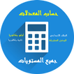 حساب  معدل جميع المستويات