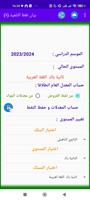 حساب  معدل جميع المستويات Affiche