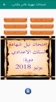 امتحانات جهوية 截圖 3