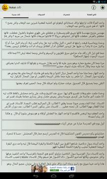 نكث 截图 3