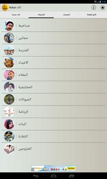 نكث 截图 4