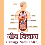 Jeev Vigyan ( Biology Notes + 