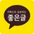카카오로 공유하는 좋은글 - 희망글, 감동글, 명언, 좋은글모음 APK