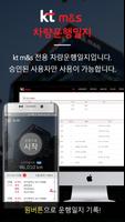 پوستر kt m&s 차량운행일지