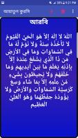 আয়াতুল কুরসি imagem de tela 1