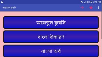 আয়াতুল কুরসি imagem de tela 2