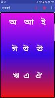 বাংলা বর্ণমালা- Alphabet imagem de tela 1