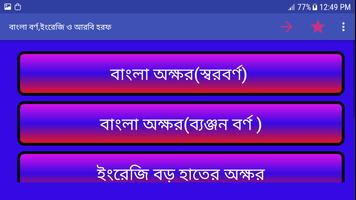 বাংলা বর্ণমালা- Alphabet imagem de tela 2