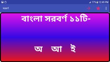 বাংলা বর্ণমালা- Alphabet imagem de tela 3