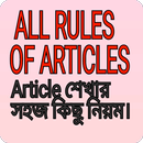 The rules of Article - Articles শেখার Rules সমূহ APK