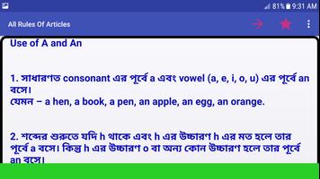 The rules of Article - Articles শেখার Rules সমূহ screenshot 3