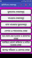 প্রতিদিনের দোয়াসমূহ Cartaz