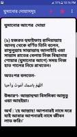 প্রতিদিনের দোয়াসমূহ screenshot 1