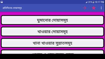 প্রতিদিনের দোয়াসমূহ screenshot 2