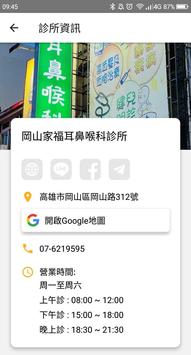 岡山家福耳鼻喉科診所行動掛號 截图 1