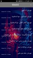 برنامه‌نما اغاني المدفعجية 2019 بدون نت - el madfaagya 2019 عکس از صفحه