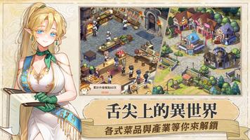 異世界奇妙生活 Screenshot 3