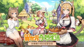 異世界奇妙生活 Plakat