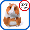 Развивающая игра детям 2-3 лет