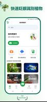 植物识别器 海報