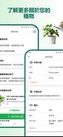 植物识别器 截圖 2