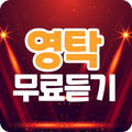 영탁 무료듣기 - 영탁 히트곡 메들리 콘서트 공연 무료감상