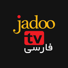 JadooTV Farsi icône