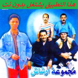 أغاني أرشاش بدون نت archach