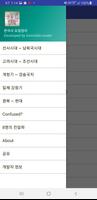 한국사(한국사 요점정리) الملصق