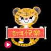 ”Year of Tiger Animated Sticker