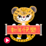 Year of Tiger Animated Sticker