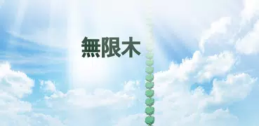 INFINITREE