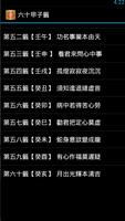 六十甲子籤詩速解神器 الملصق