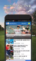프로야구 소식 - 국내야구 및 메이저리그 Ekran Görüntüsü 4
