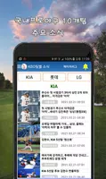 프로야구 소식 - 국내야구 및 메이저리그 Ekran Görüntüsü 2