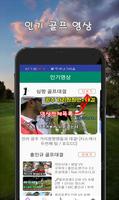 골프 마스터 - 골프 동영상 (골프레슨) screenshot 1