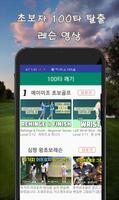 골프 마스터 - 골프 동영상 (골프레슨) screenshot 2