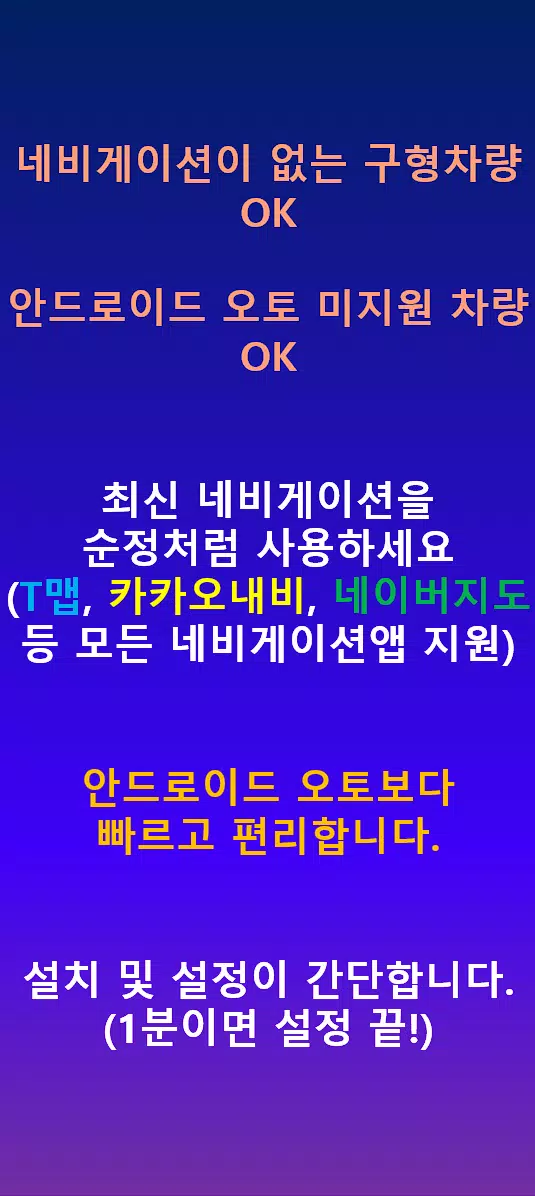 Android용 네비 자동 실행종료 ANC Auto Navi Close APK 다운로드 Android용 네비 자동 실행종료 Anc Auto Navi Close Apk 다운로드