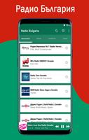Radio Bulgarie fm en ligne capture d'écran 1