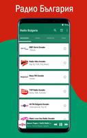 Radio Bulgarie fm en ligne capture d'écran 3