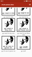 Jhooth pakadna Sikhe Affiche