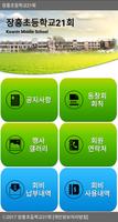 장흥초등학교21회 Cartaz