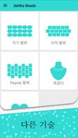 Kreative Beads 포스터