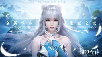 獵殺女神 poster