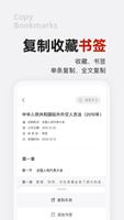 中国法律法规汇编-民法典刑法宪法婚姻法劳动法 海报