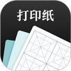 A4打印纸 APK