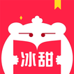 冰甜小說
