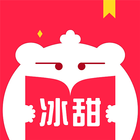 冰甜小說 icon