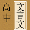 High Chinese Language | Classi