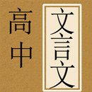High Chinese Language | Classi APK